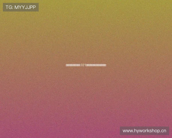 畅享高清赛事直播体验 321体育免费为你呈现全程赛事直播